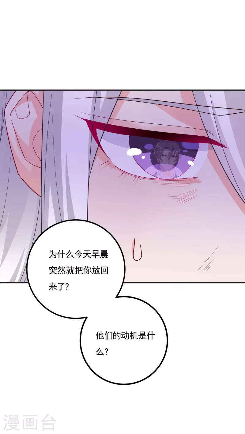 《入骨暖婚》漫画最新章节第390话 蓝悠悠，你好自为之免费下拉式在线观看章节第【16】张图片