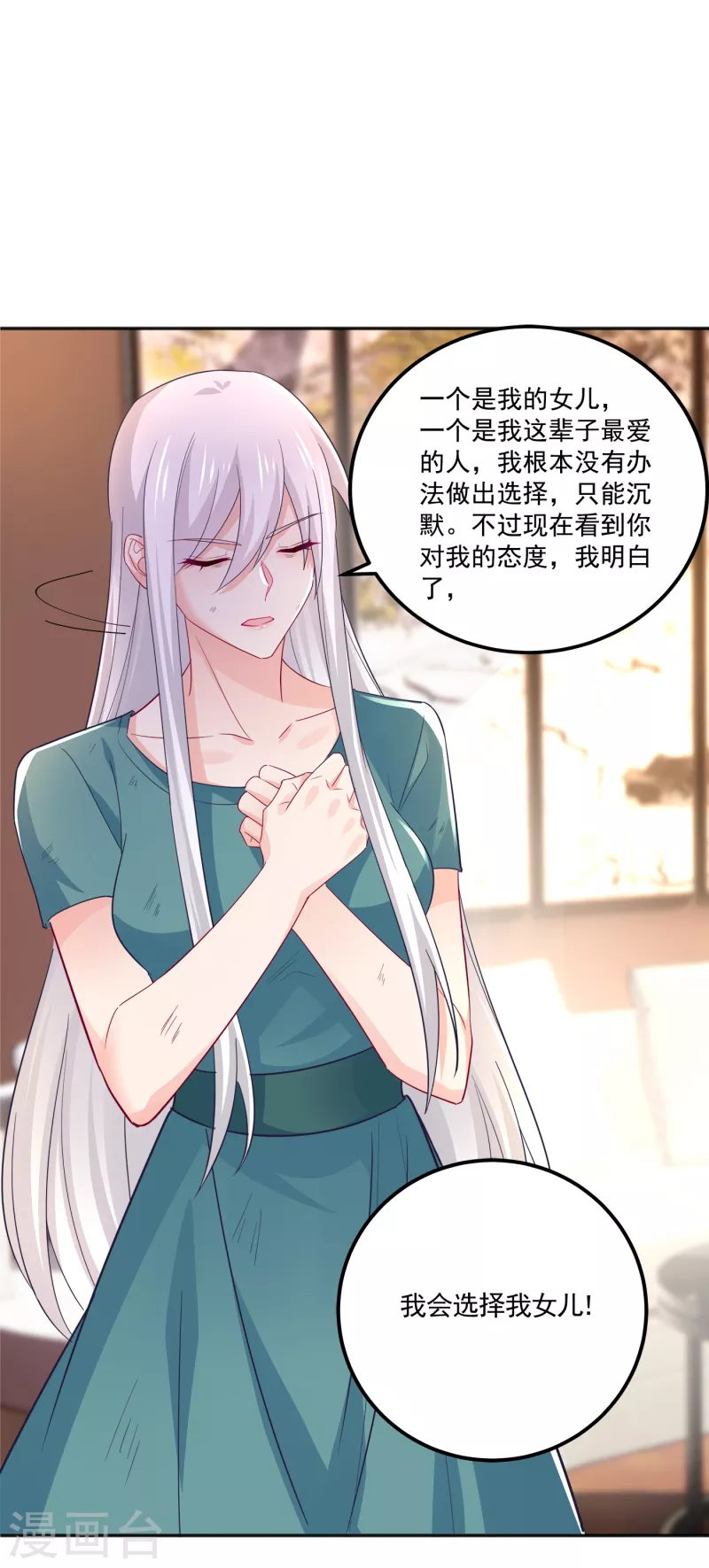 《入骨暖婚》漫画最新章节第390话 蓝悠悠，你好自为之免费下拉式在线观看章节第【20】张图片