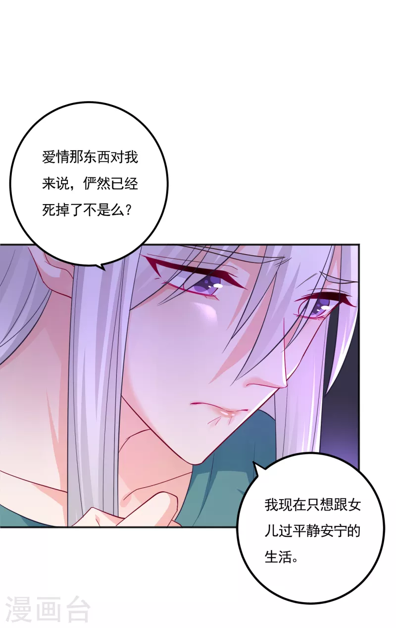 《入骨暖婚》漫画最新章节第390话 蓝悠悠，你好自为之免费下拉式在线观看章节第【21】张图片