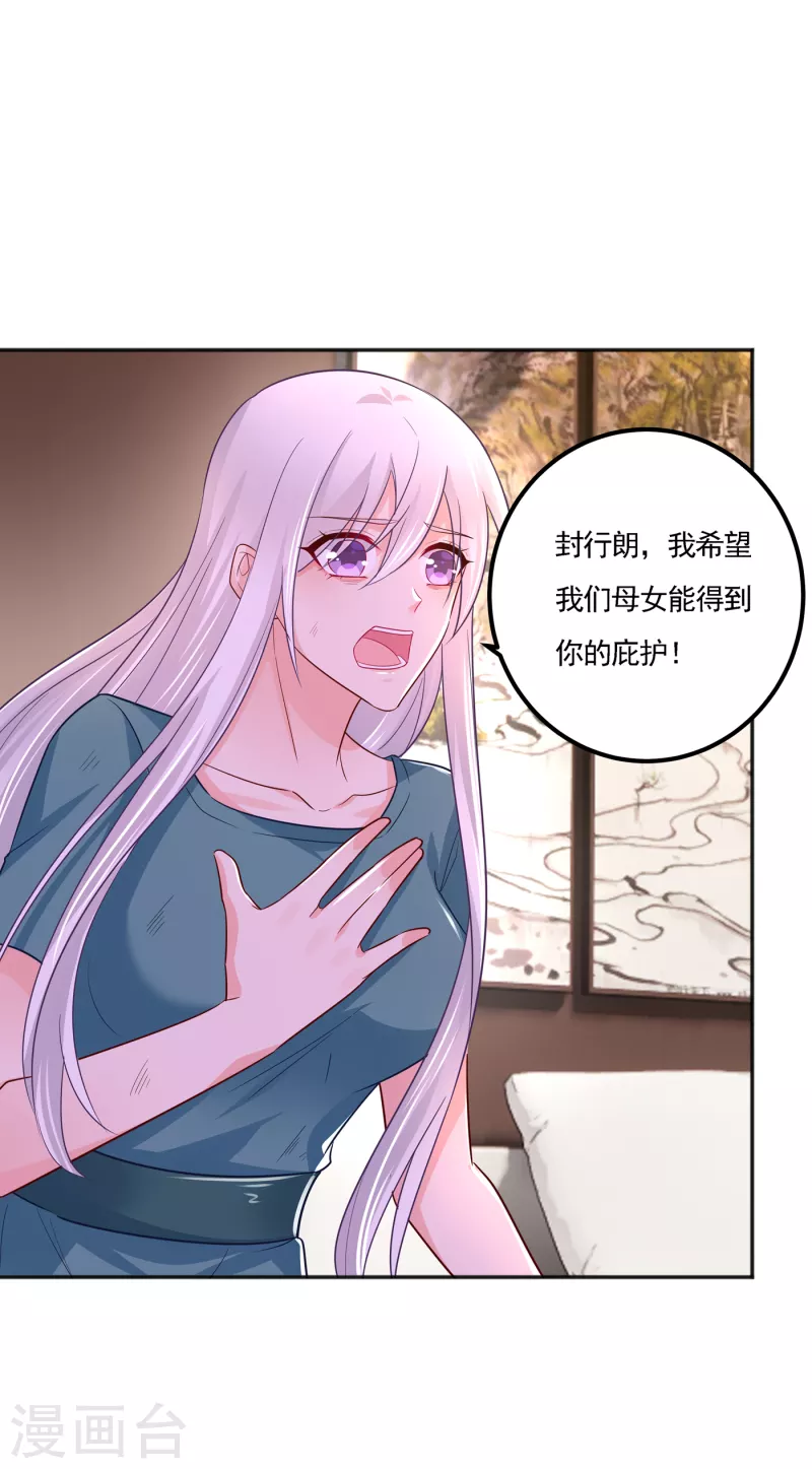 《入骨暖婚》漫画最新章节第390话 蓝悠悠，你好自为之免费下拉式在线观看章节第【23】张图片