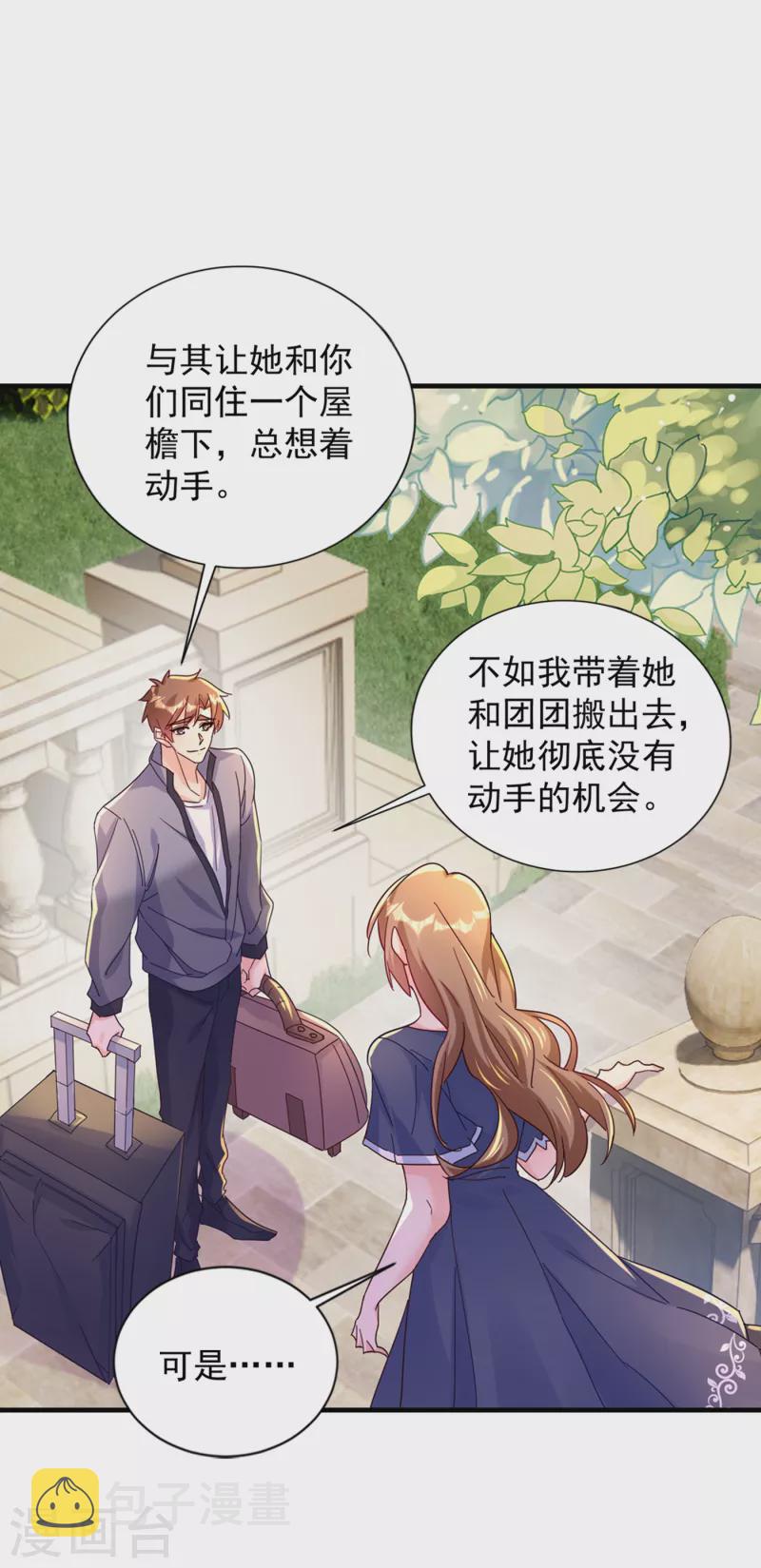 《入骨暖婚》漫画最新章节第391话 大哥…你要搬走？免费下拉式在线观看章节第【10】张图片