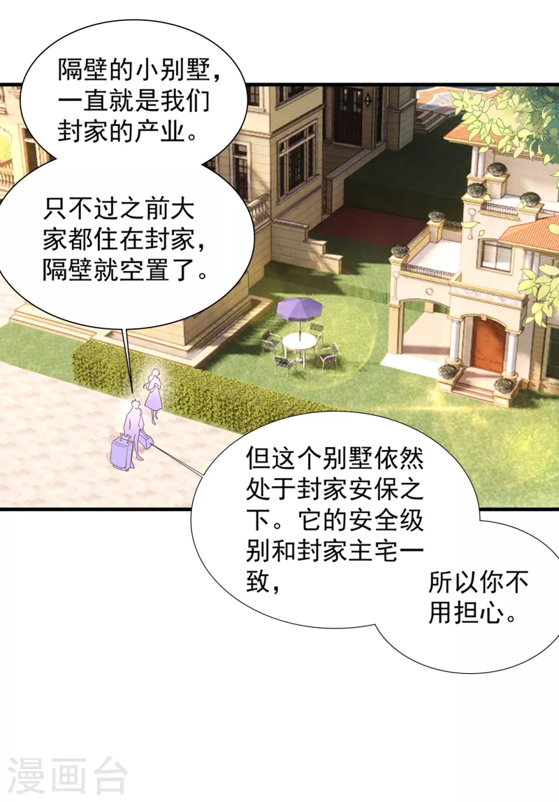 《入骨暖婚》漫画最新章节第391话 大哥…你要搬走？免费下拉式在线观看章节第【13】张图片