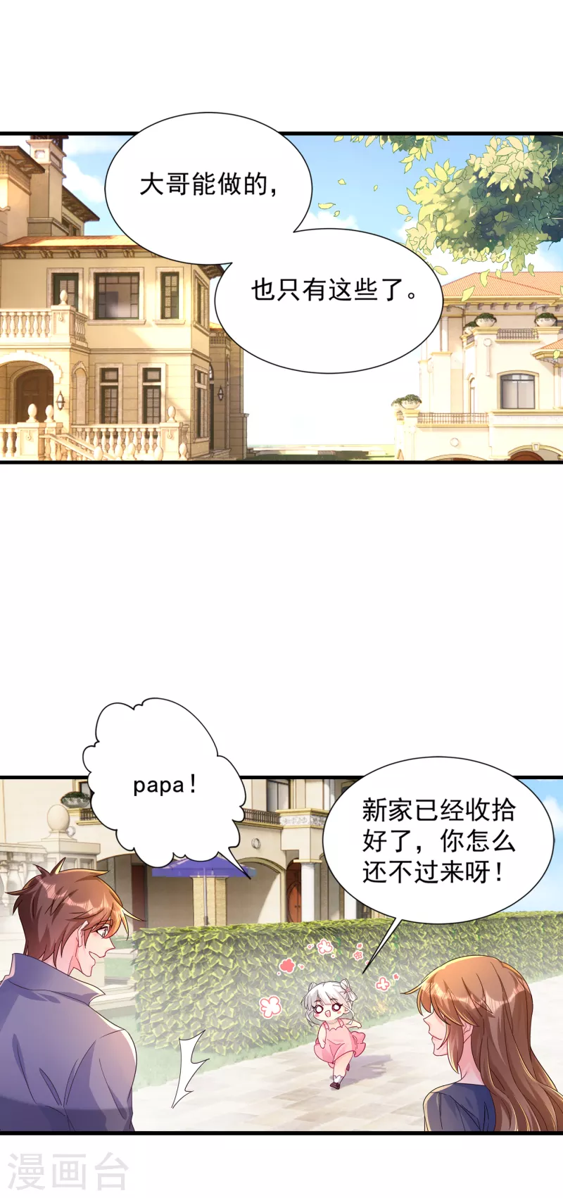 《入骨暖婚》漫画最新章节第391话 大哥…你要搬走？免费下拉式在线观看章节第【17】张图片