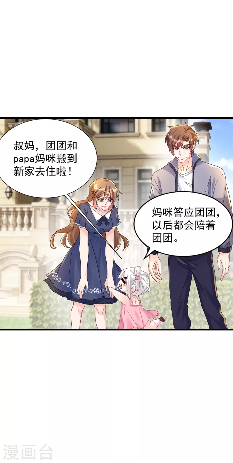 《入骨暖婚》漫画最新章节第391话 大哥…你要搬走？免费下拉式在线观看章节第【18】张图片