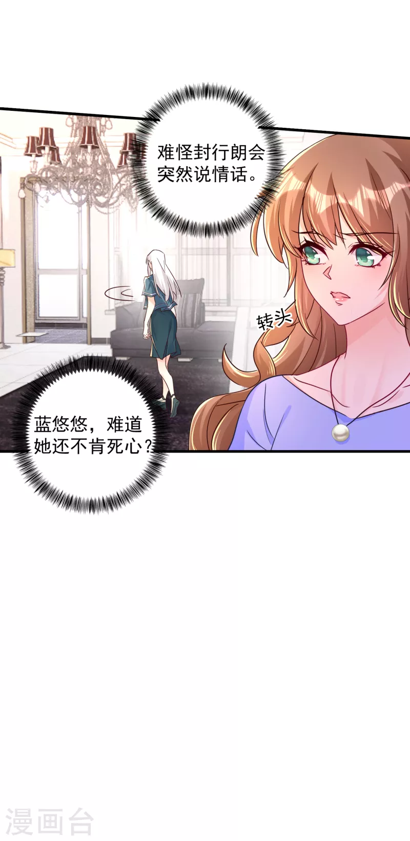 《入骨暖婚》漫画最新章节第392话 我只想对你矫情免费下拉式在线观看章节第【12】张图片