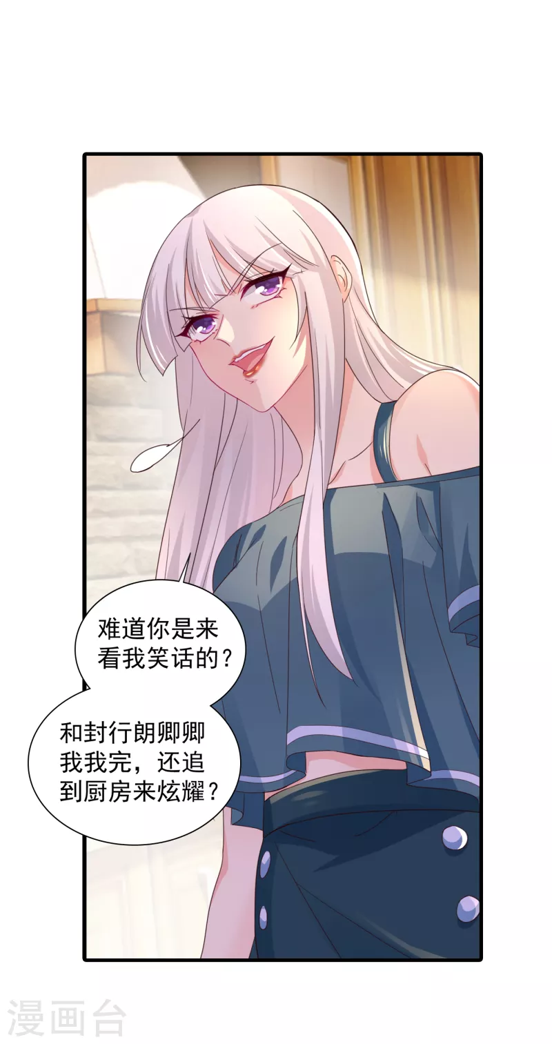 《入骨暖婚》漫画最新章节第392话 我只想对你矫情免费下拉式在线观看章节第【16】张图片