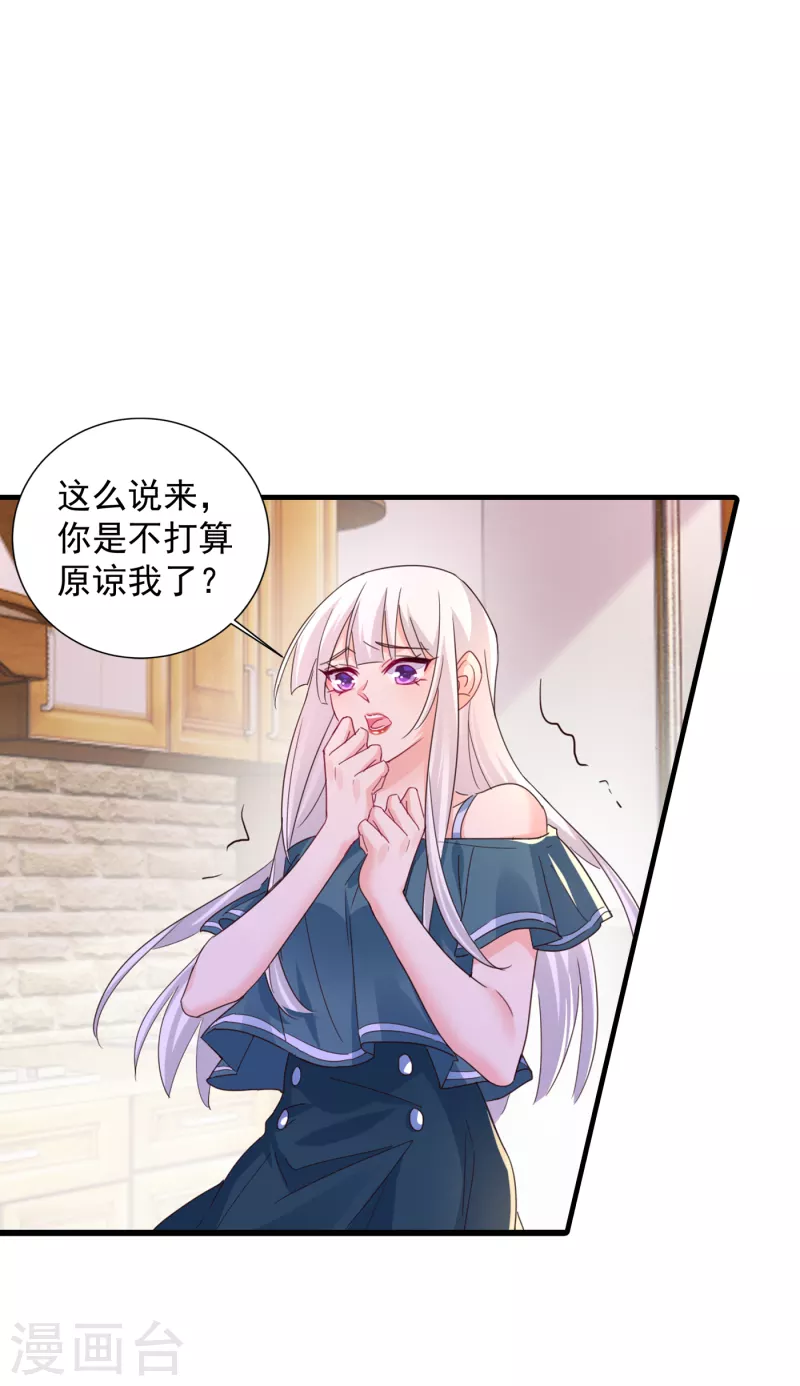 《入骨暖婚》漫画最新章节第392话 我只想对你矫情免费下拉式在线观看章节第【20】张图片