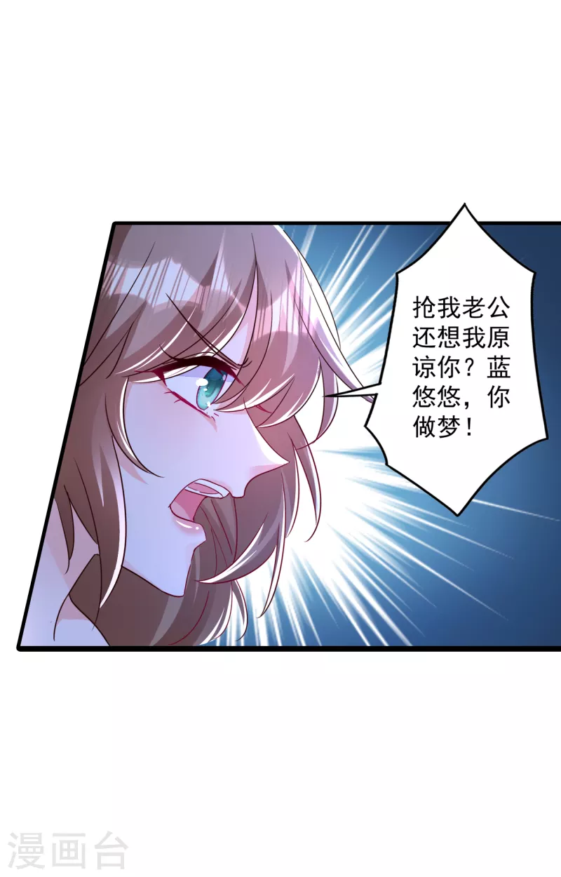 《入骨暖婚》漫画最新章节第392话 我只想对你矫情免费下拉式在线观看章节第【21】张图片