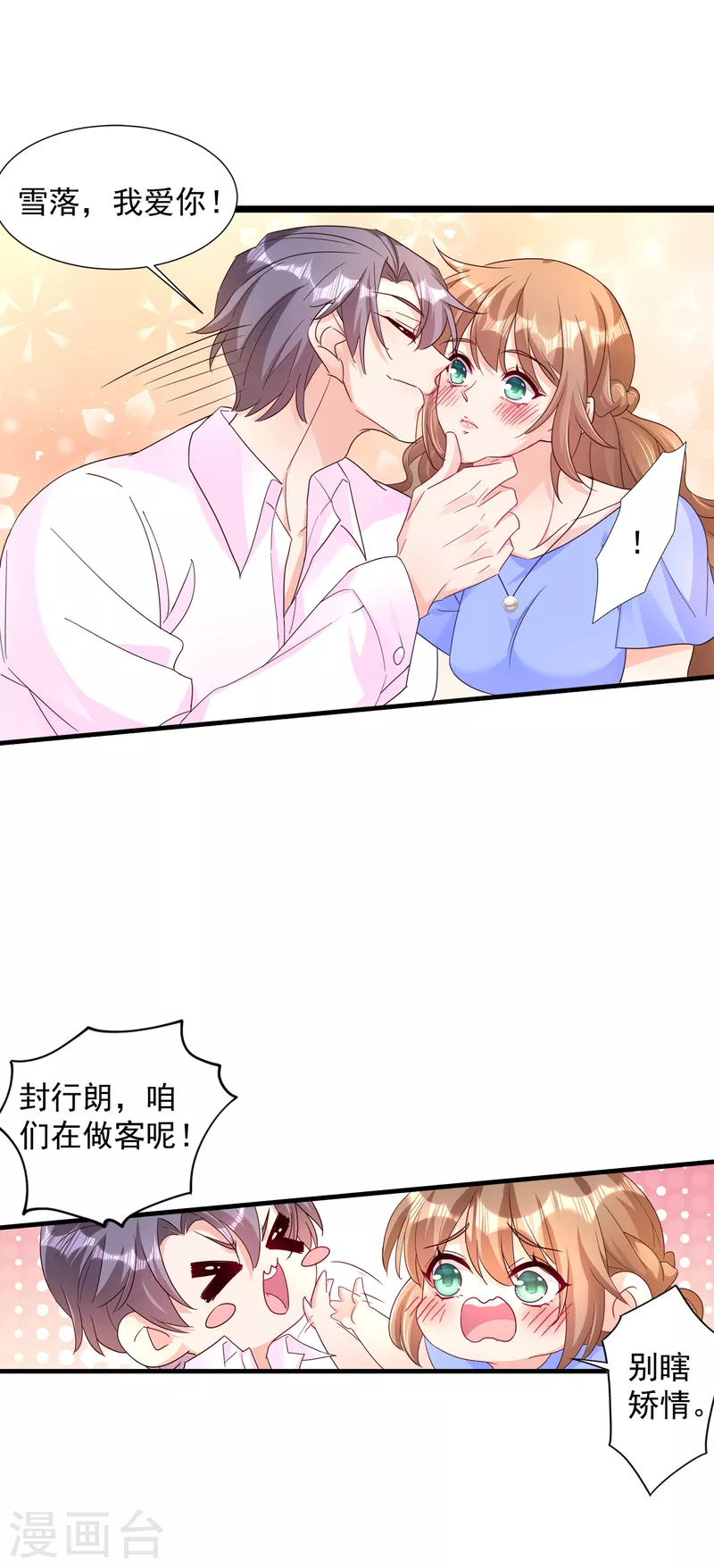 《入骨暖婚》漫画最新章节第392话 我只想对你矫情免费下拉式在线观看章节第【8】张图片