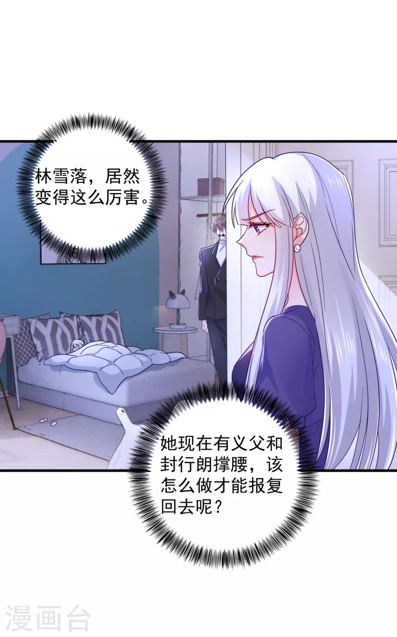 《入骨暖婚》漫画最新章节第395话 你这是在自掘坟墓免费下拉式在线观看章节第【1】张图片