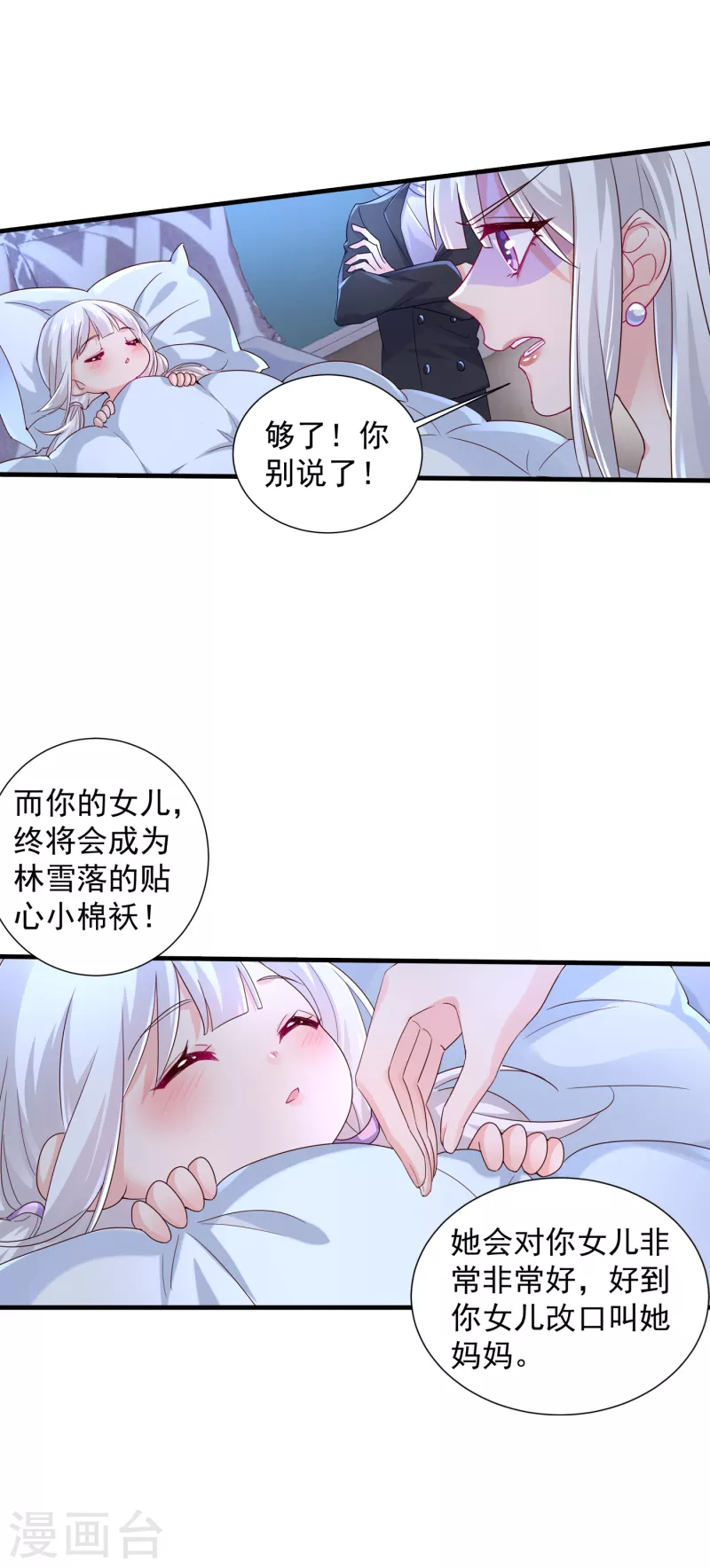 《入骨暖婚》漫画最新章节第395话 你这是在自掘坟墓免费下拉式在线观看章节第【7】张图片