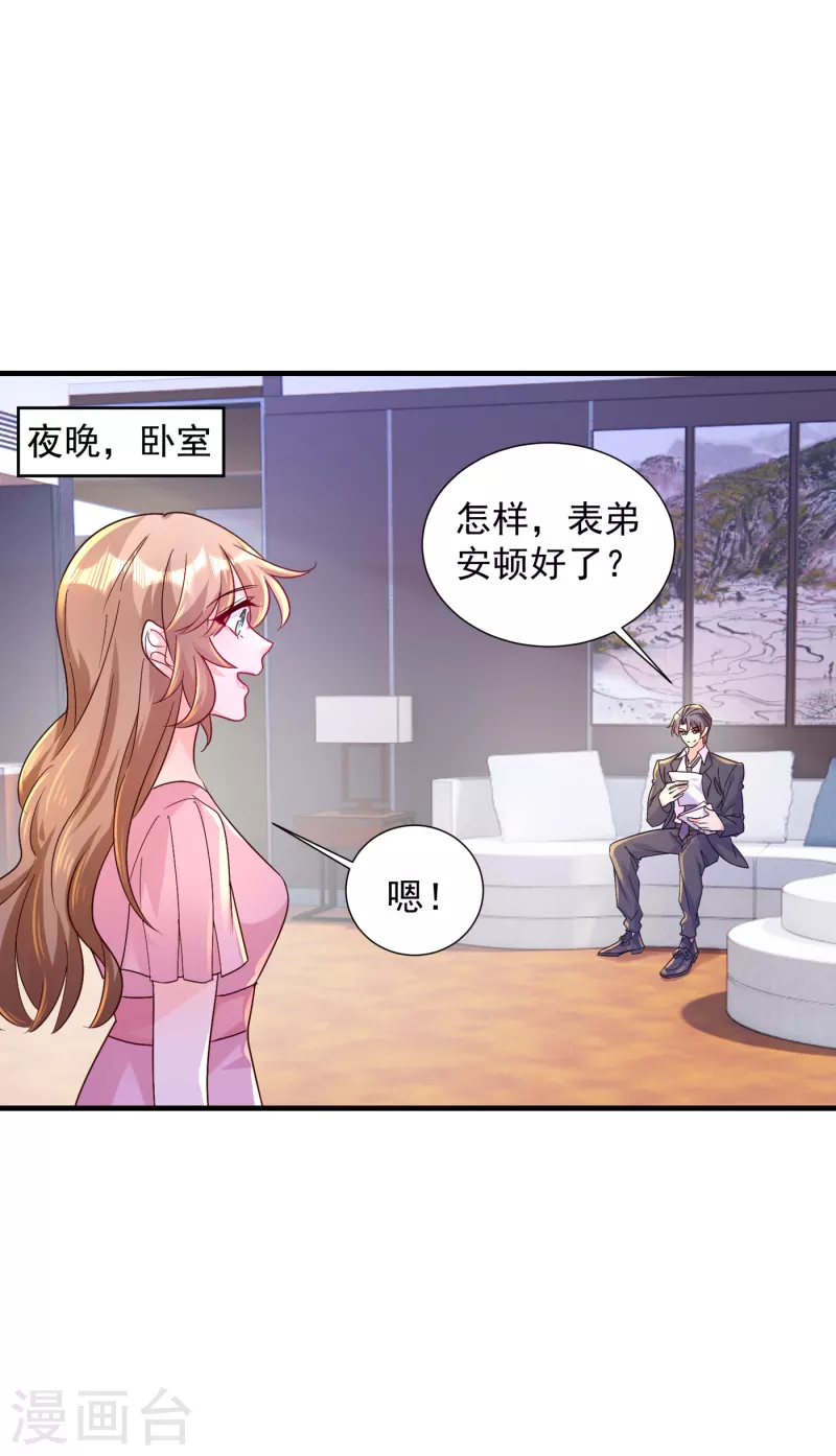 《入骨暖婚》漫画最新章节第396话 林森……表弟？免费下拉式在线观看章节第【23】张图片