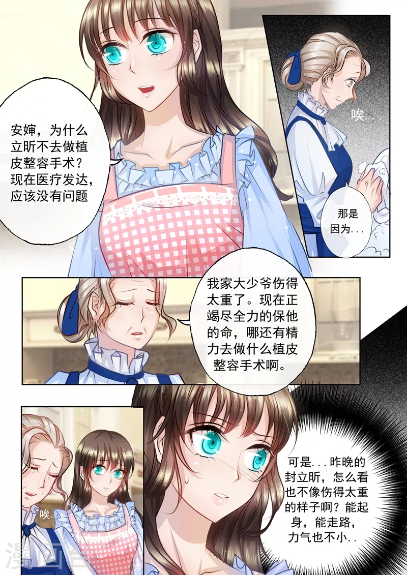 《入骨暖婚》漫画最新章节第4话 把弟弟交给她免费下拉式在线观看章节第【1】张图片