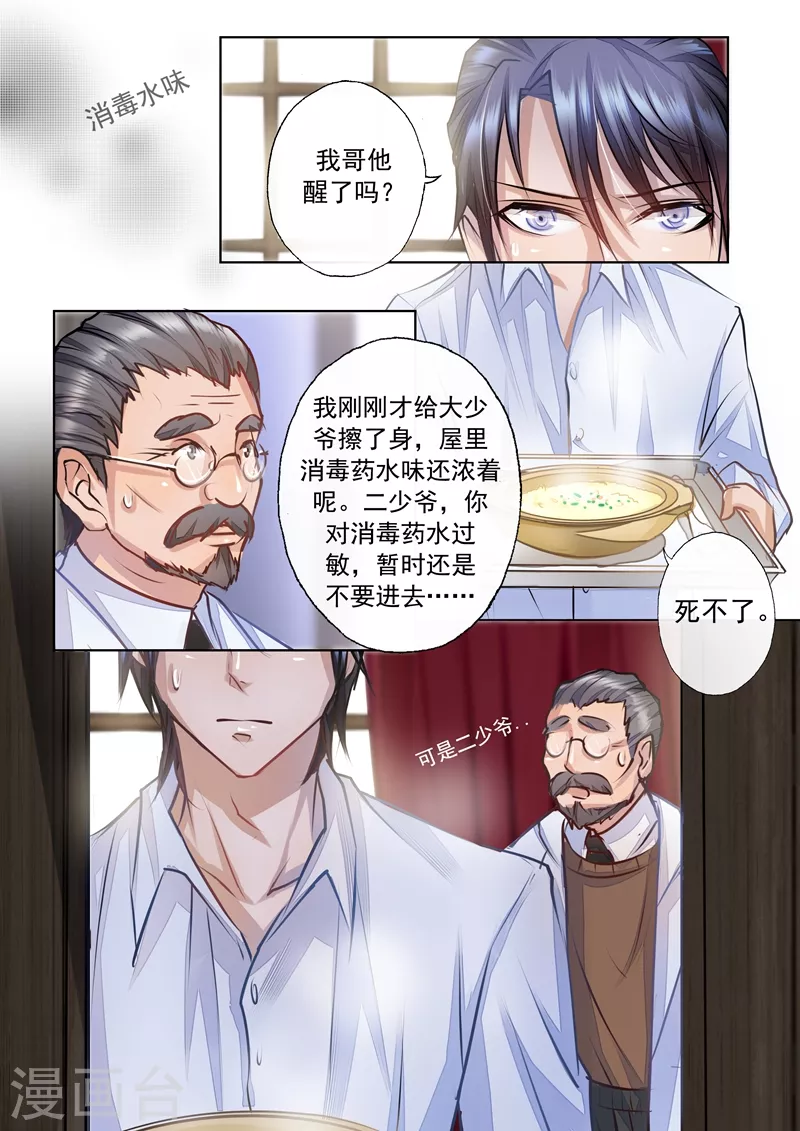 《入骨暖婚》漫画最新章节第4话 把弟弟交给她免费下拉式在线观看章节第【4】张图片