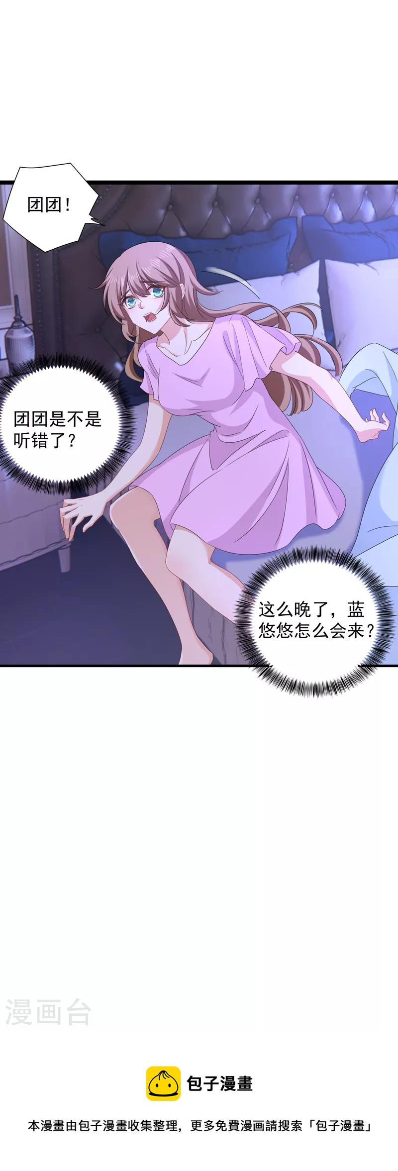 《入骨暖婚》漫画最新章节第398话 丛刚真的回来了？免费下拉式在线观看章节第【27】张图片