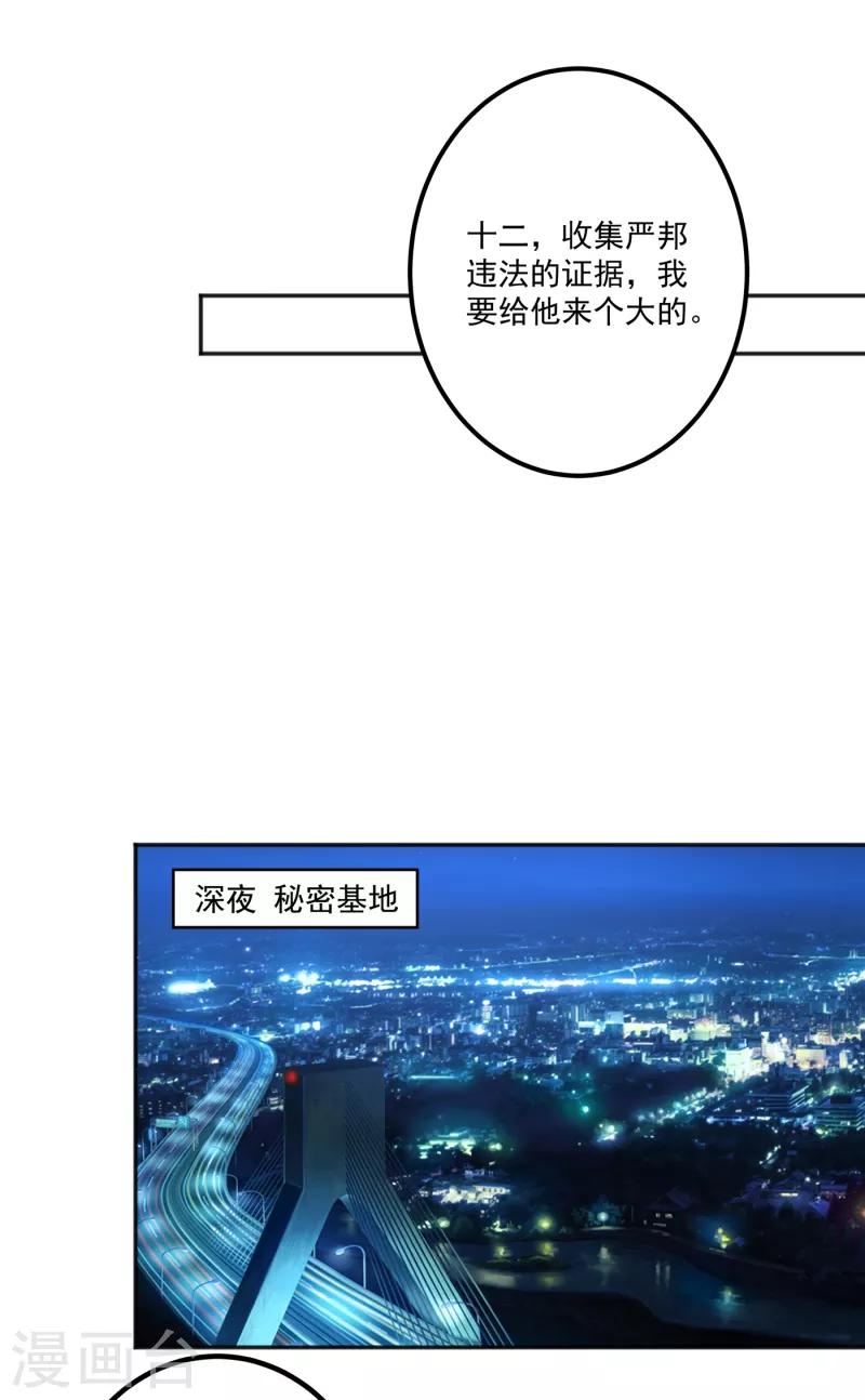 《入骨暖婚》漫画最新章节第401话 严邦，你给我等着！免费下拉式在线观看章节第【10】张图片