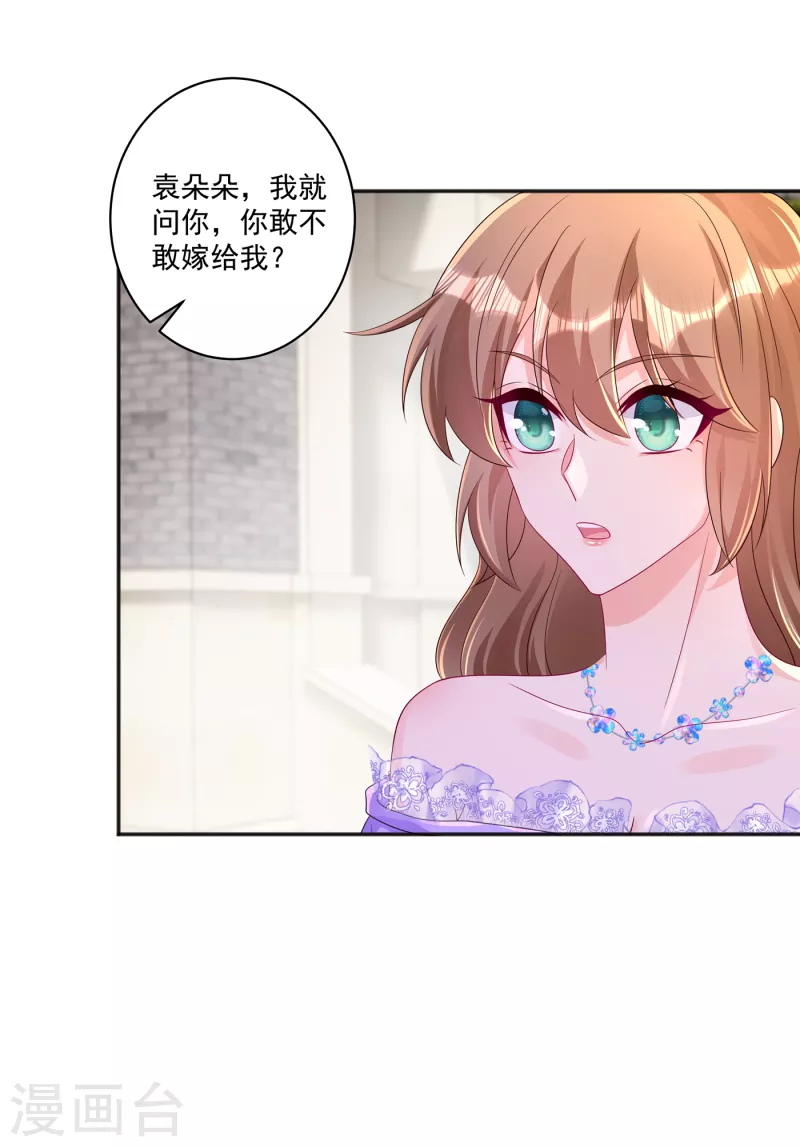 《入骨暖婚》漫画最新章节第401话 严邦，你给我等着！免费下拉式在线观看章节第【17】张图片