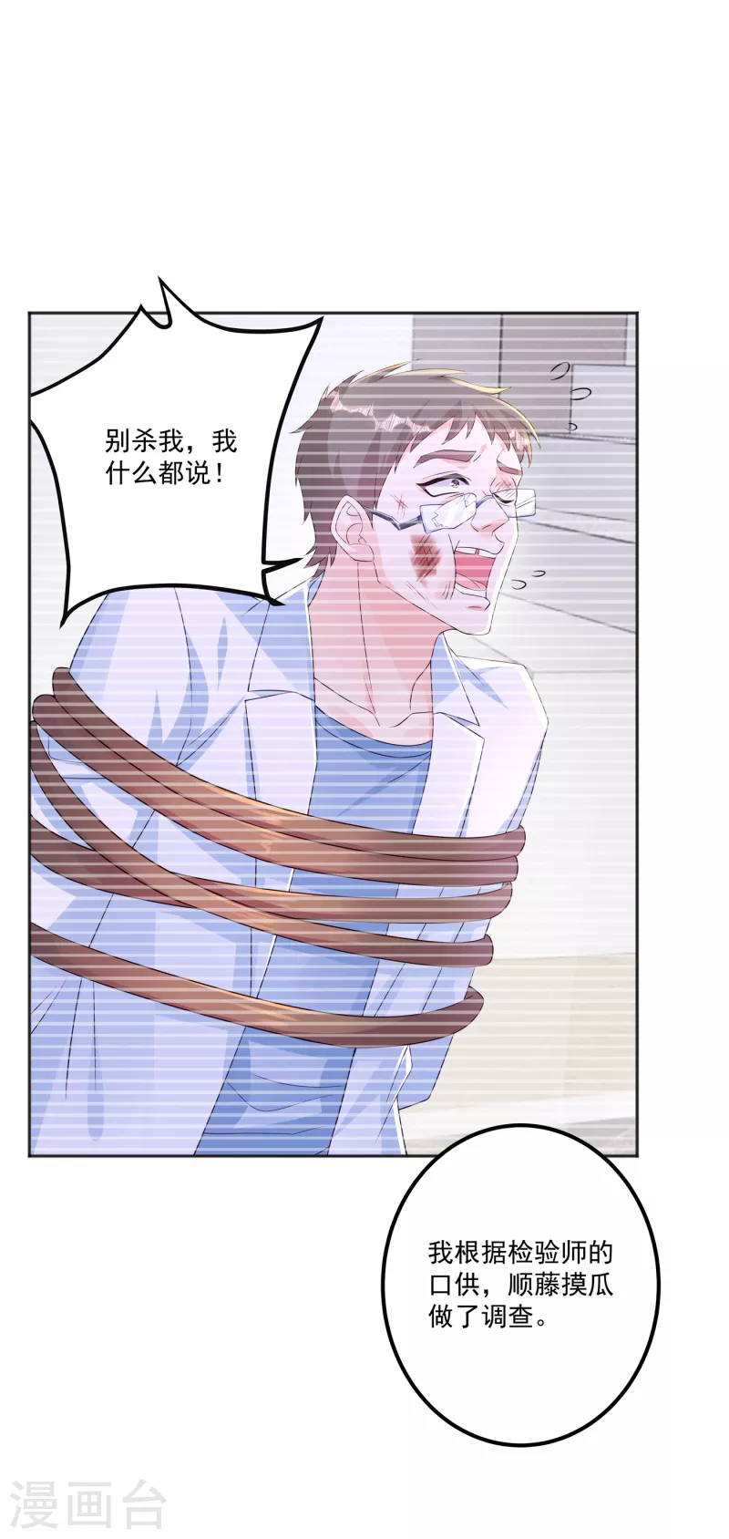 《入骨暖婚》漫画最新章节第401话 严邦，你给我等着！免费下拉式在线观看章节第【2】张图片