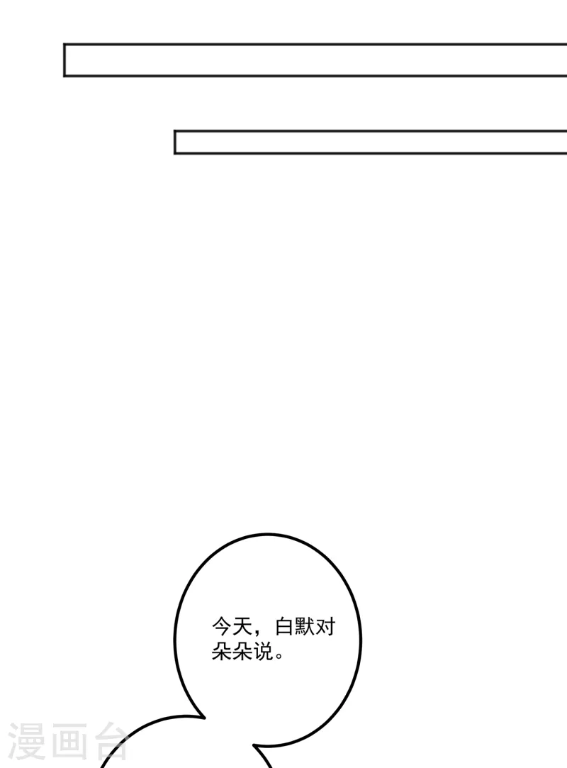 《入骨暖婚》漫画最新章节第402话 娶你，是命中注定的免费下拉式在线观看章节第【14】张图片