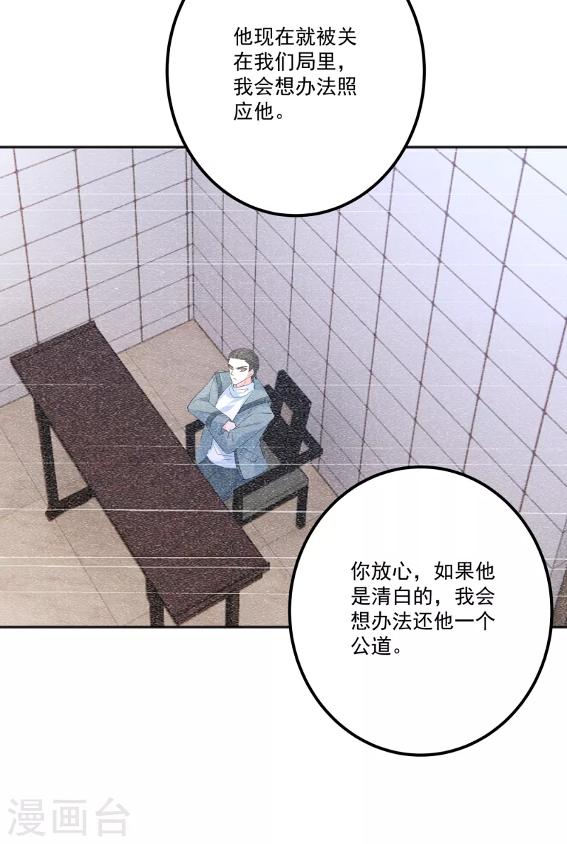 《入骨暖婚》漫画最新章节第402话 娶你，是命中注定的免费下拉式在线观看章节第【34】张图片