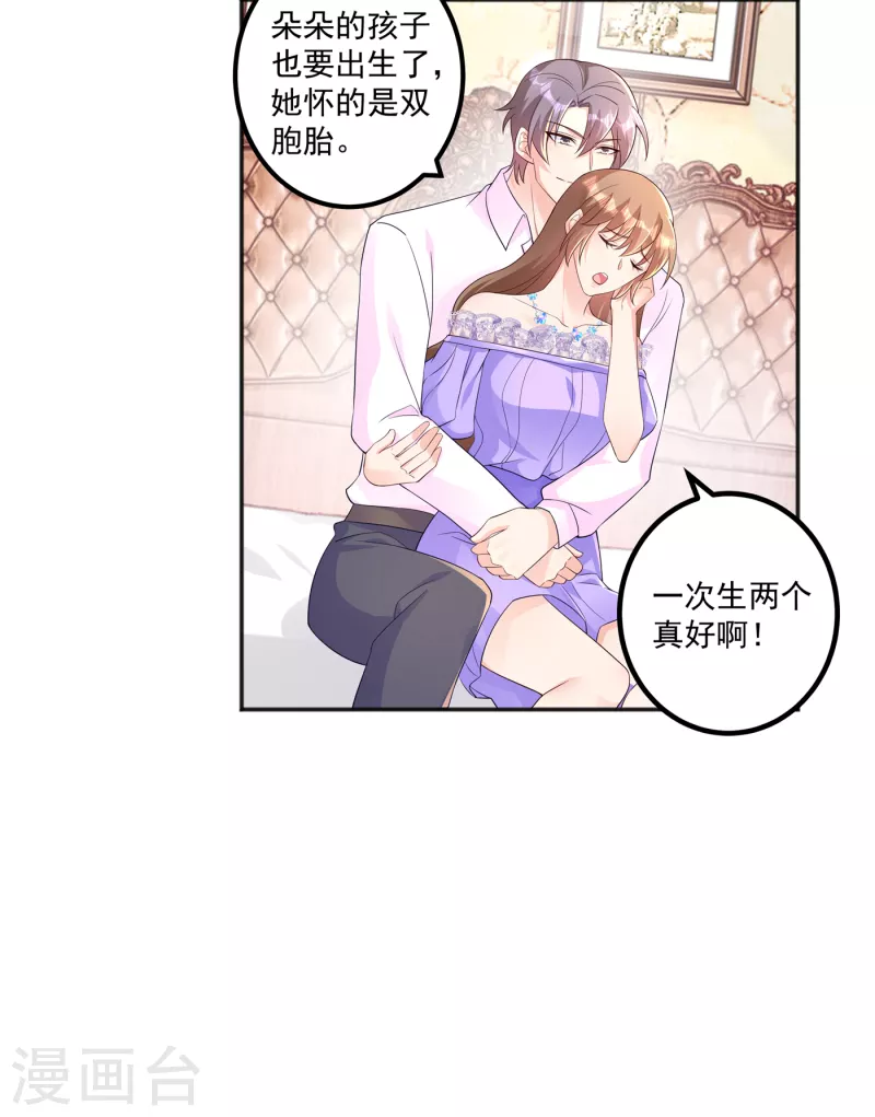 《入骨暖婚》漫画最新章节第402话 娶你，是命中注定的免费下拉式在线观看章节第【8】张图片