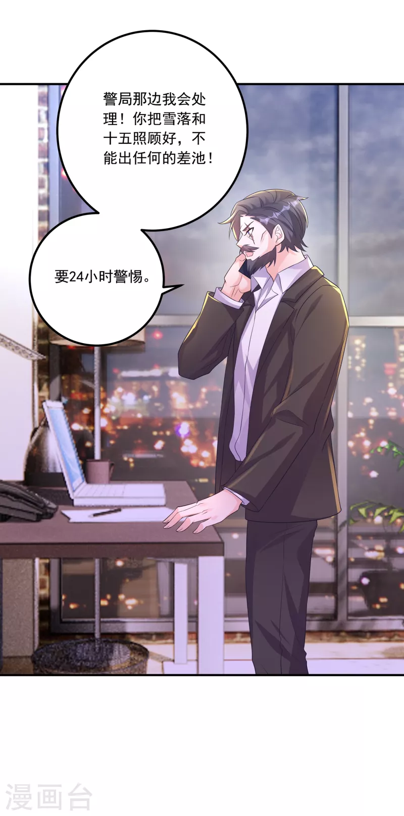 《入骨暖婚》漫画最新章节第404话 你瞎掺和什么！免费下拉式在线观看章节第【12】张图片