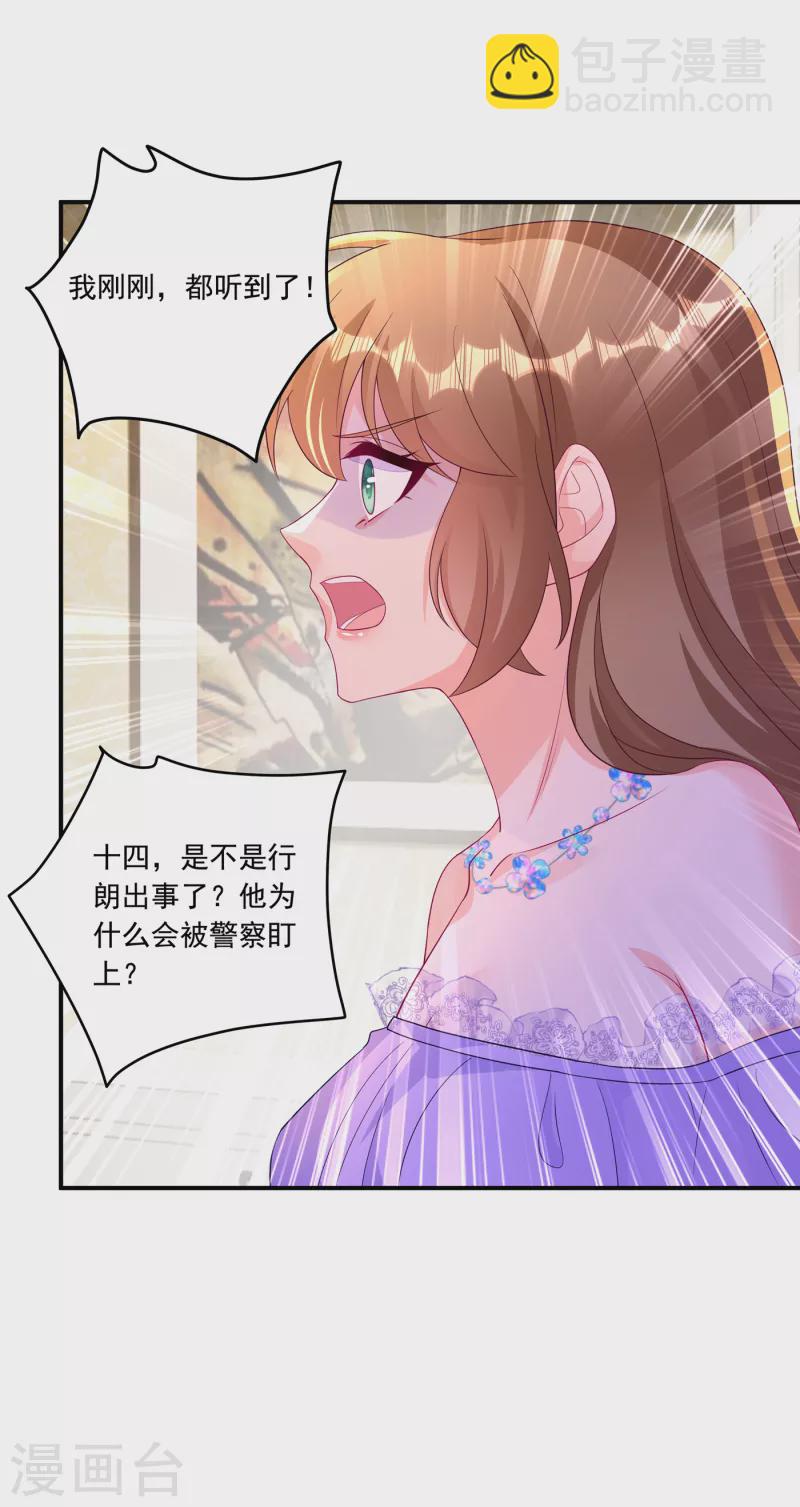 《入骨暖婚》漫画最新章节第404话 你瞎掺和什么！免费下拉式在线观看章节第【17】张图片