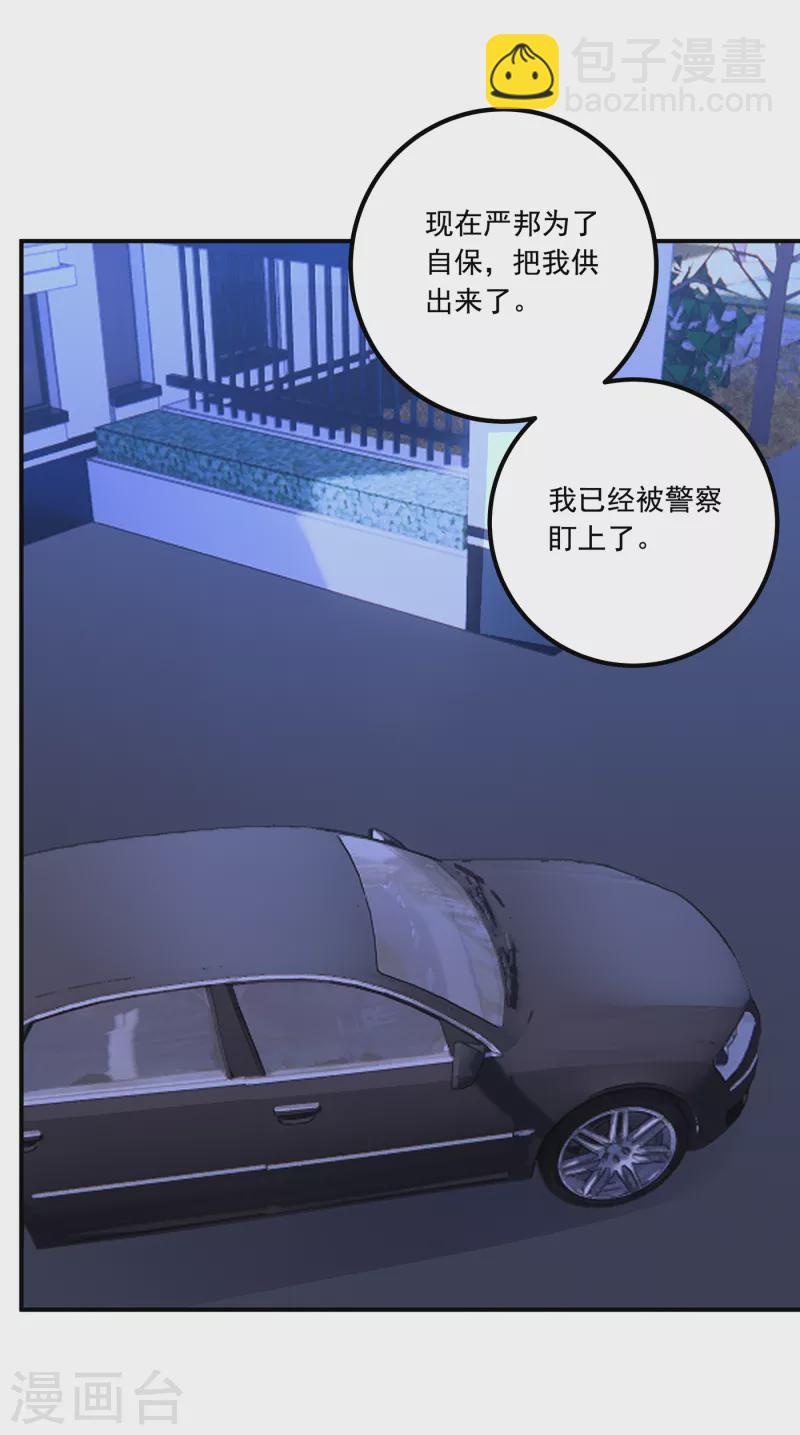 《入骨暖婚》漫画最新章节第404话 你瞎掺和什么！免费下拉式在线观看章节第【2】张图片