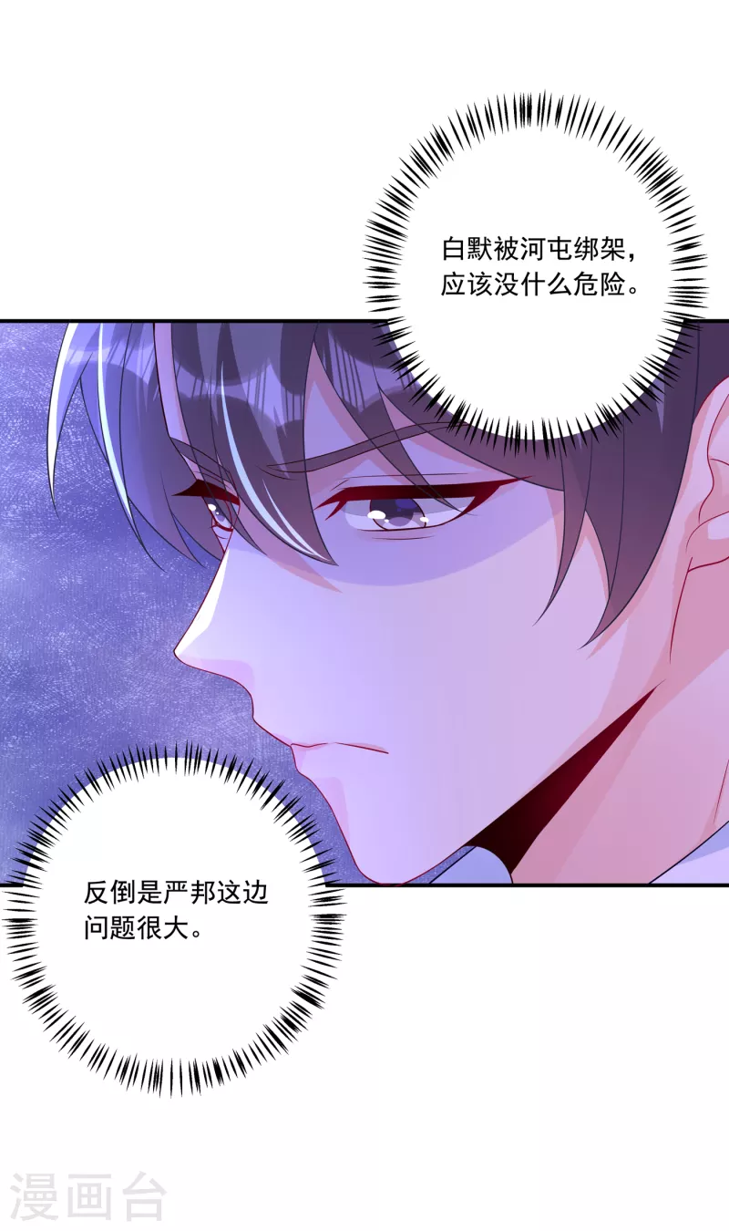 《入骨暖婚》漫画最新章节第404话 你瞎掺和什么！免费下拉式在线观看章节第【23】张图片