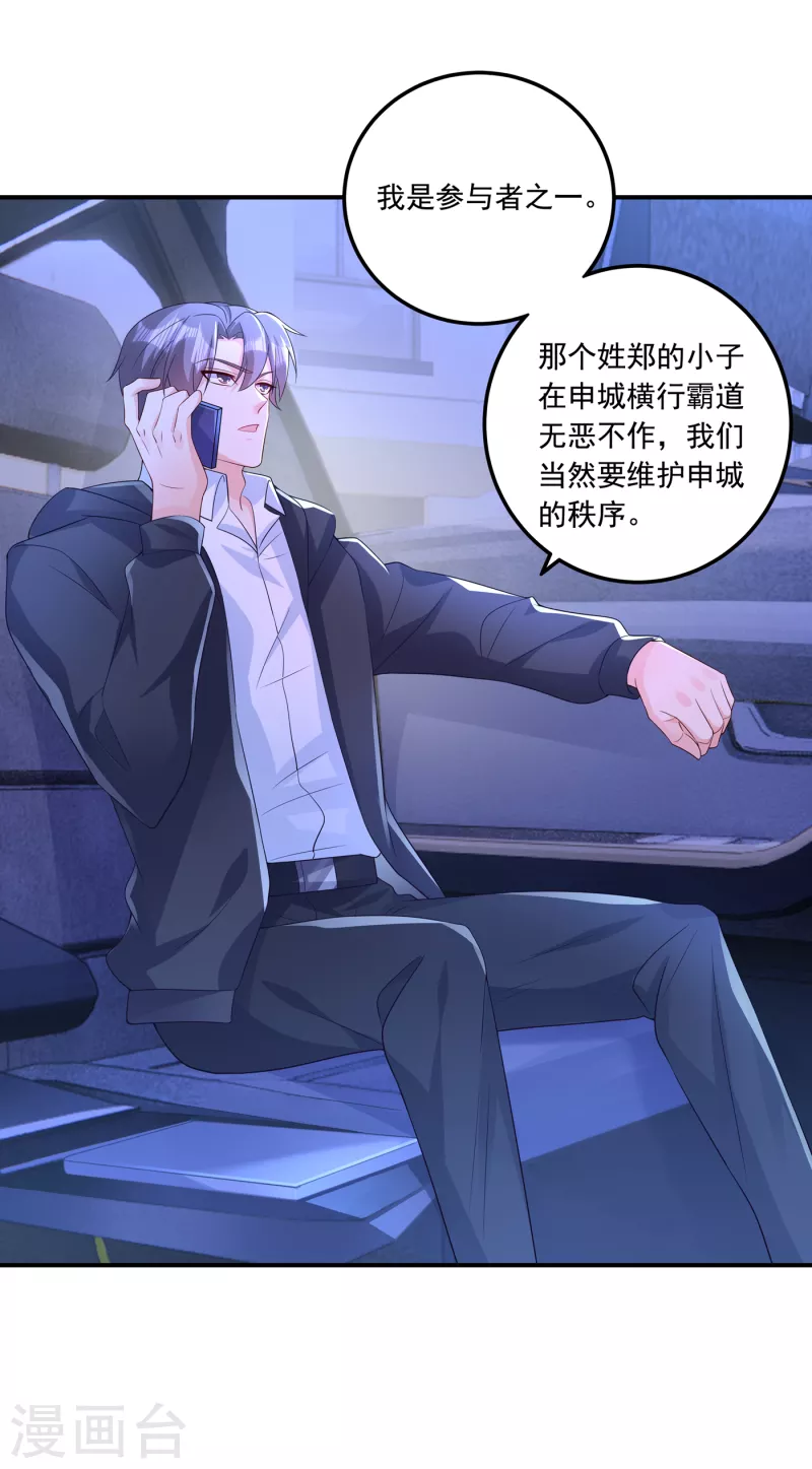 《入骨暖婚》漫画最新章节第404话 你瞎掺和什么！免费下拉式在线观看章节第【6】张图片