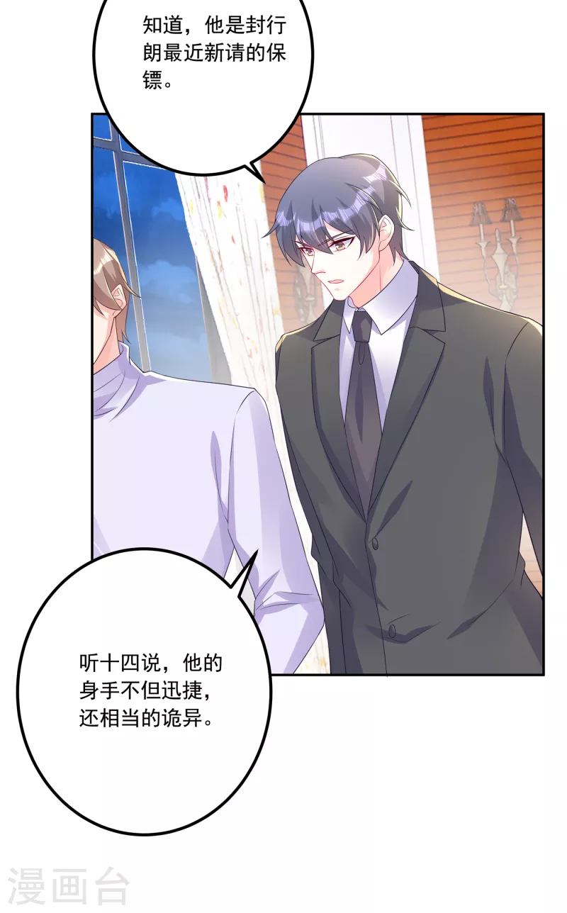 《入骨暖婚》漫画最新章节第405话 阿朗，我不会害你的免费下拉式在线观看章节第【28】张图片