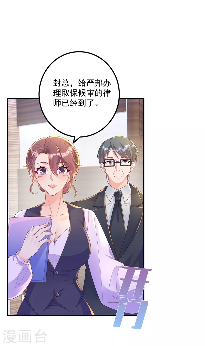 《入骨暖婚》漫画最新章节第406话 你究竟想干什么免费下拉式在线观看章节第【18】张图片