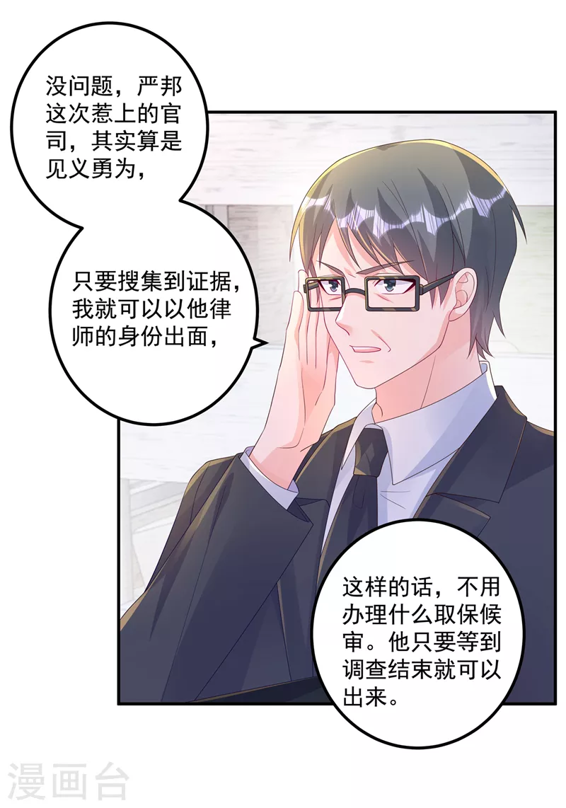 《入骨暖婚》漫画最新章节第406话 你究竟想干什么免费下拉式在线观看章节第【21】张图片