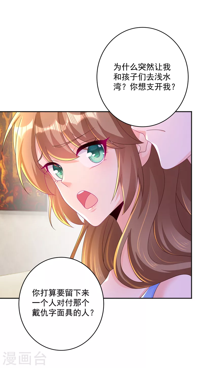 《入骨暖婚》漫画最新章节第406话 你究竟想干什么免费下拉式在线观看章节第【27】张图片