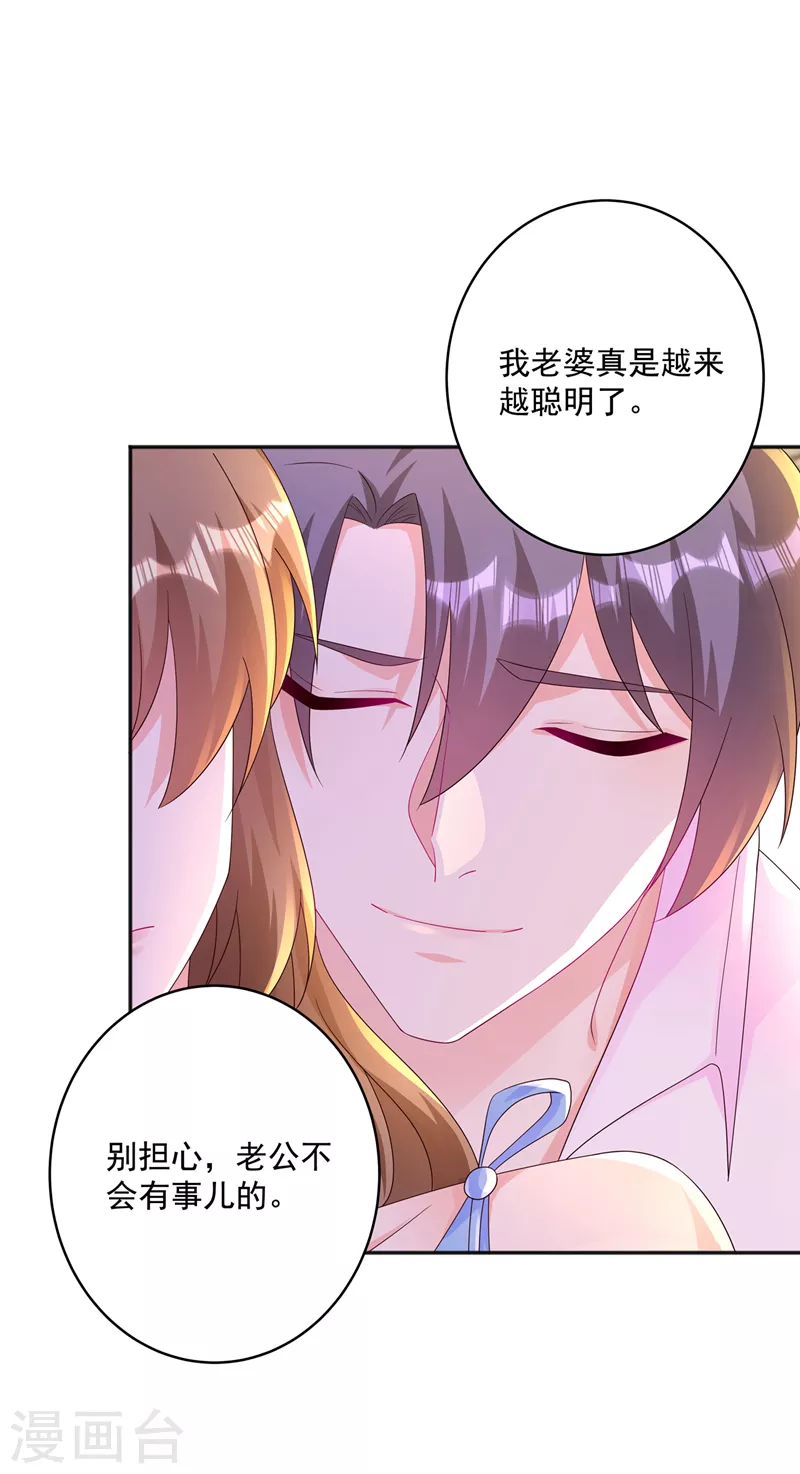 《入骨暖婚》漫画最新章节第406话 你究竟想干什么免费下拉式在线观看章节第【28】张图片