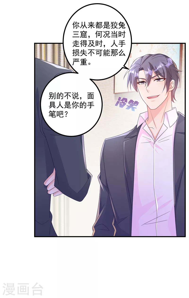 《入骨暖婚》漫画最新章节第406话 你究竟想干什么免费下拉式在线观看章节第【3】张图片