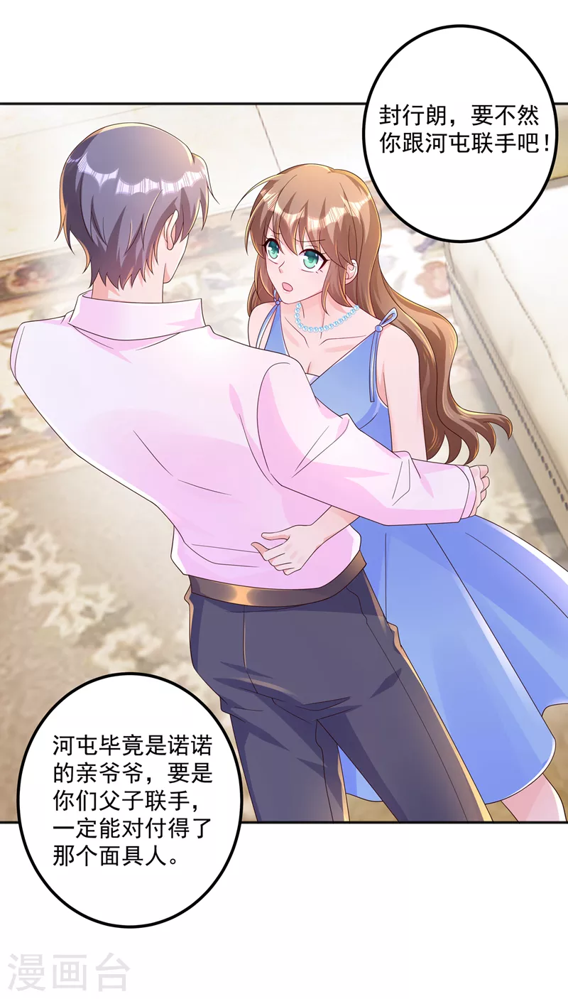 《入骨暖婚》漫画最新章节第406话 你究竟想干什么免费下拉式在线观看章节第【30】张图片