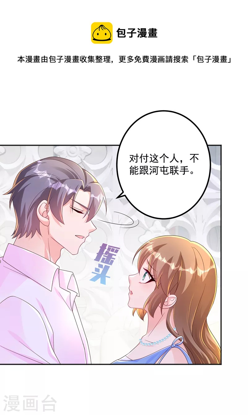 《入骨暖婚》漫画最新章节第406话 你究竟想干什么免费下拉式在线观看章节第【31】张图片