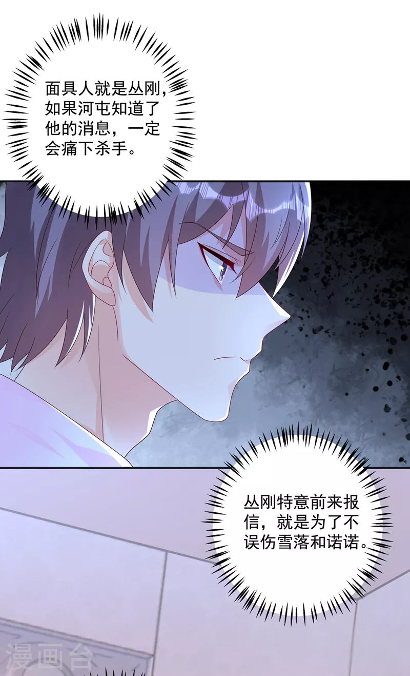 《入骨暖婚》漫画最新章节第406话 你究竟想干什么免费下拉式在线观看章节第【32】张图片