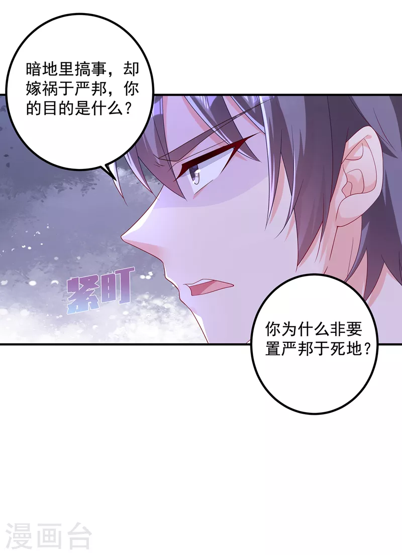 《入骨暖婚》漫画最新章节第406话 你究竟想干什么免费下拉式在线观看章节第【4】张图片