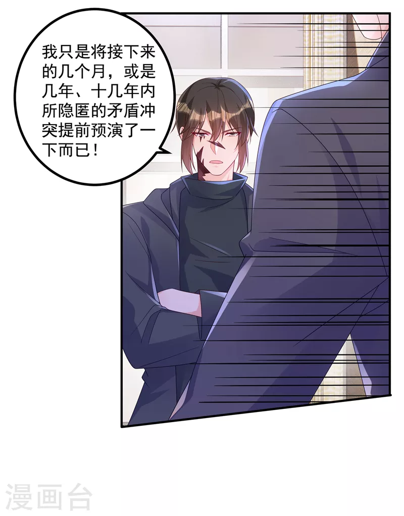 《入骨暖婚》漫画最新章节第406话 你究竟想干什么免费下拉式在线观看章节第【6】张图片