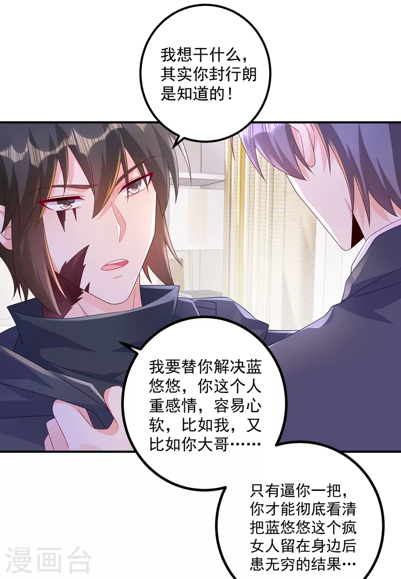 《入骨暖婚》漫画最新章节第406话 你究竟想干什么免费下拉式在线观看章节第【8】张图片