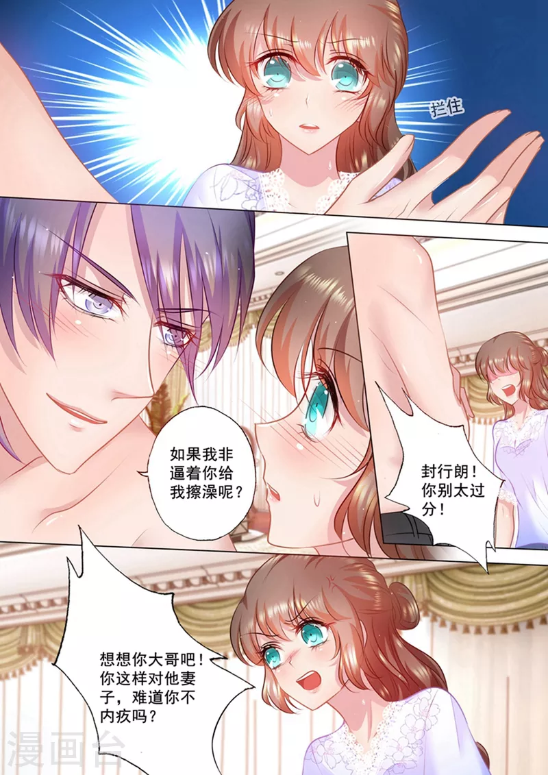 《入骨暖婚》漫画最新章节第41话 被他麻痹免费下拉式在线观看章节第【4】张图片