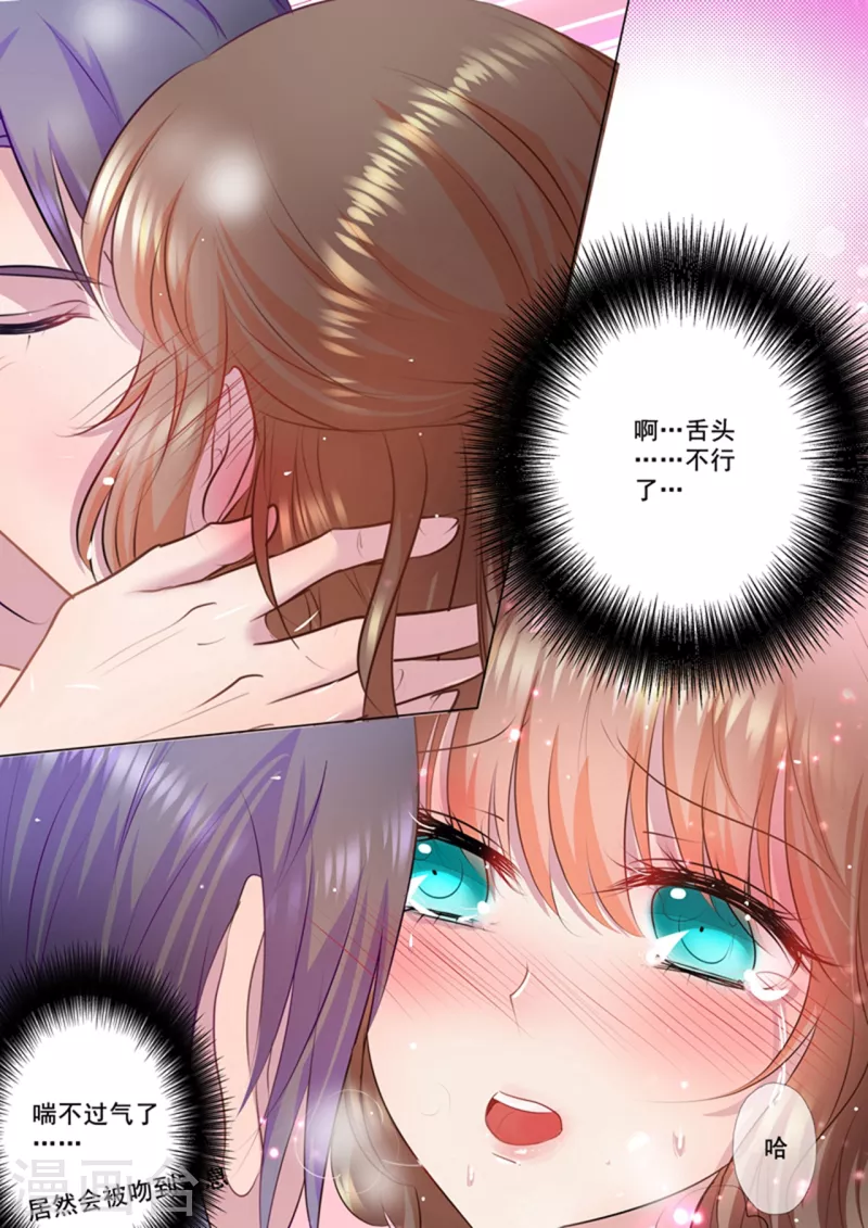 《入骨暖婚》漫画最新章节第41话 被他麻痹免费下拉式在线观看章节第【7】张图片