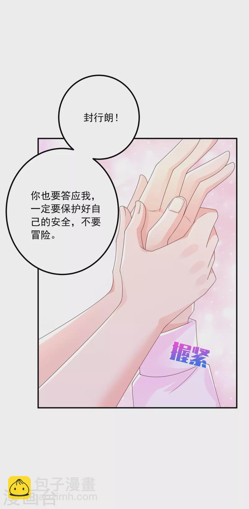 《入骨暖婚》漫画最新章节第407话 答应我，保护好自己免费下拉式在线观看章节第【4】张图片