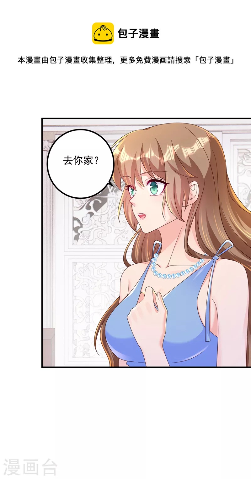 《入骨暖婚》漫画最新章节第408话 这下你跑不掉了！免费下拉式在线观看章节第【1】张图片