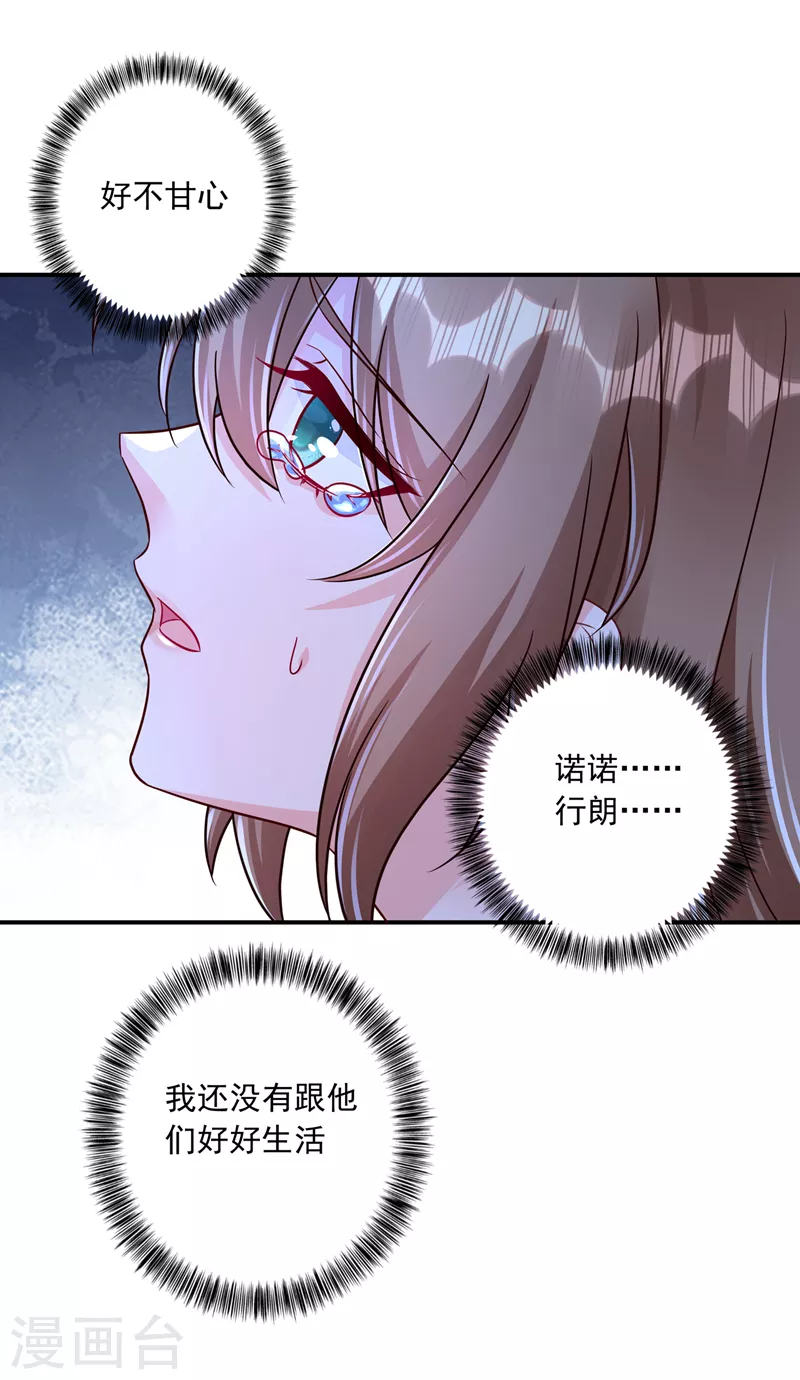 《入骨暖婚》漫画最新章节第412话 我…要死在这了吗？免费下拉式在线观看章节第【17】张图片