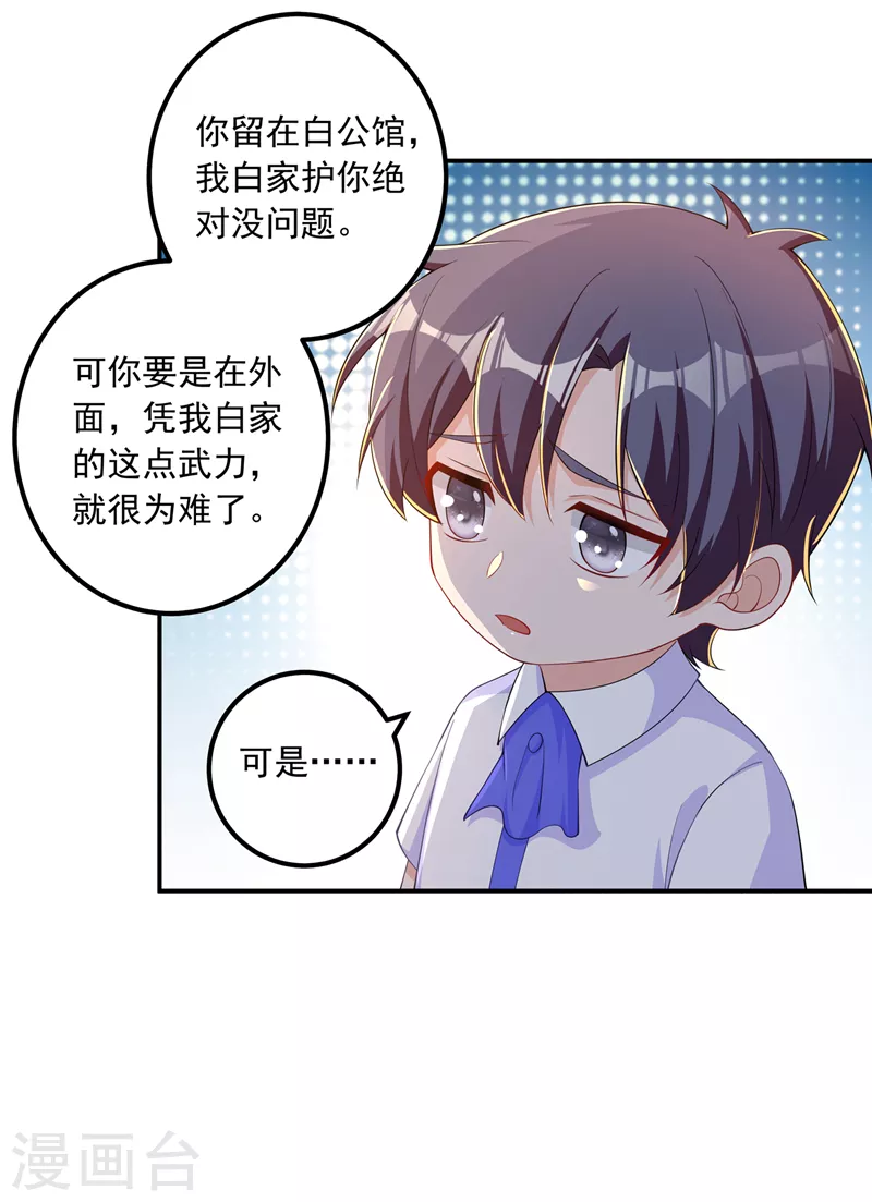 《入骨暖婚》漫画最新章节第414话 我要把妈咪找回来！免费下拉式在线观看章节第【11】张图片