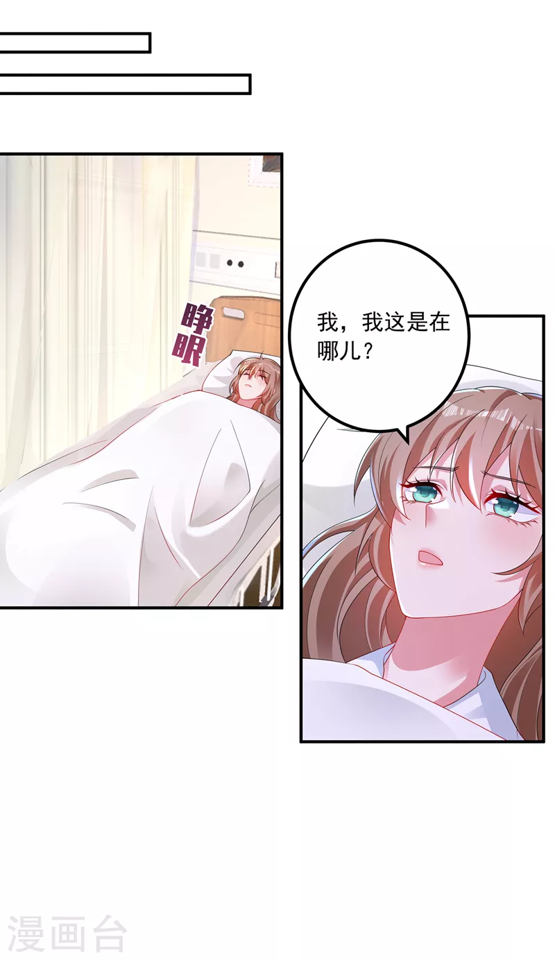 《入骨暖婚》漫画最新章节第414话 我要把妈咪找回来！免费下拉式在线观看章节第【27】张图片