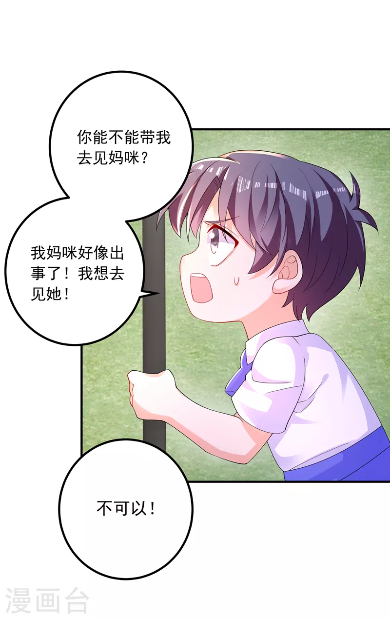 《入骨暖婚》漫画最新章节第414话 我要把妈咪找回来！免费下拉式在线观看章节第【8】张图片